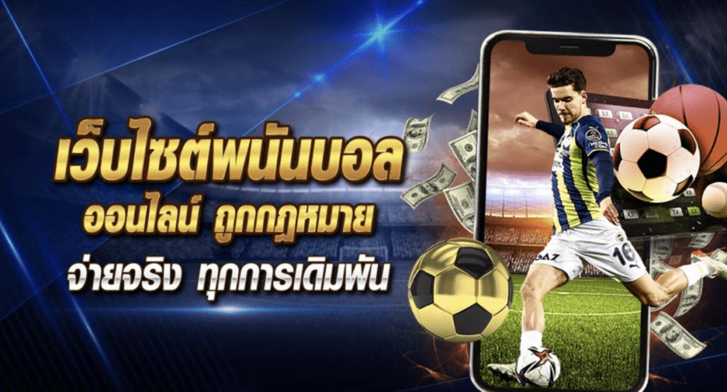 future24 แทงบอลออนไลน์ สมัครสมาชิกฟรีเล่นกันแบบจุใจ