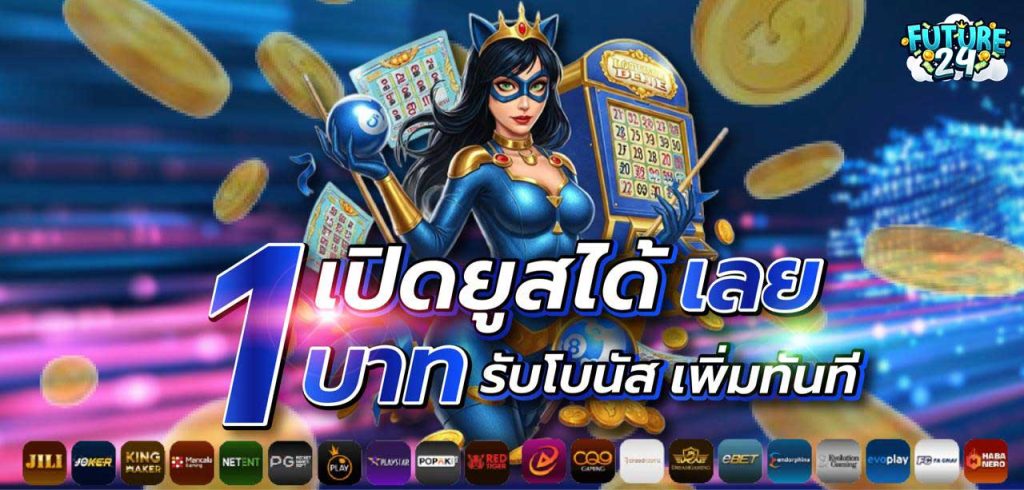 รีวิวเกมสล็อตยอดนิยมของ Relax Gaming ที่มาพร้อมฟีเจอร์เด็ดและโอกาสชนะ Future24
